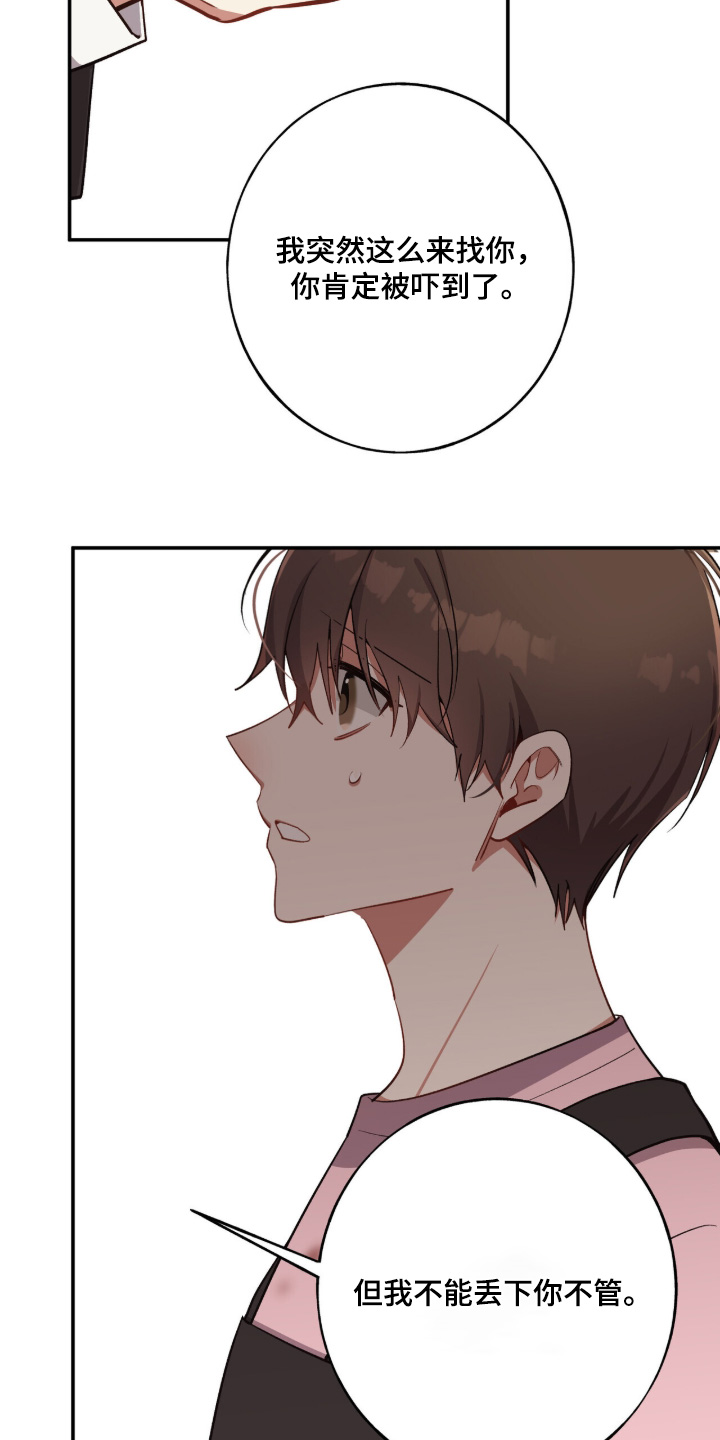 心窗之外漫画,第51章：我可以理解1图