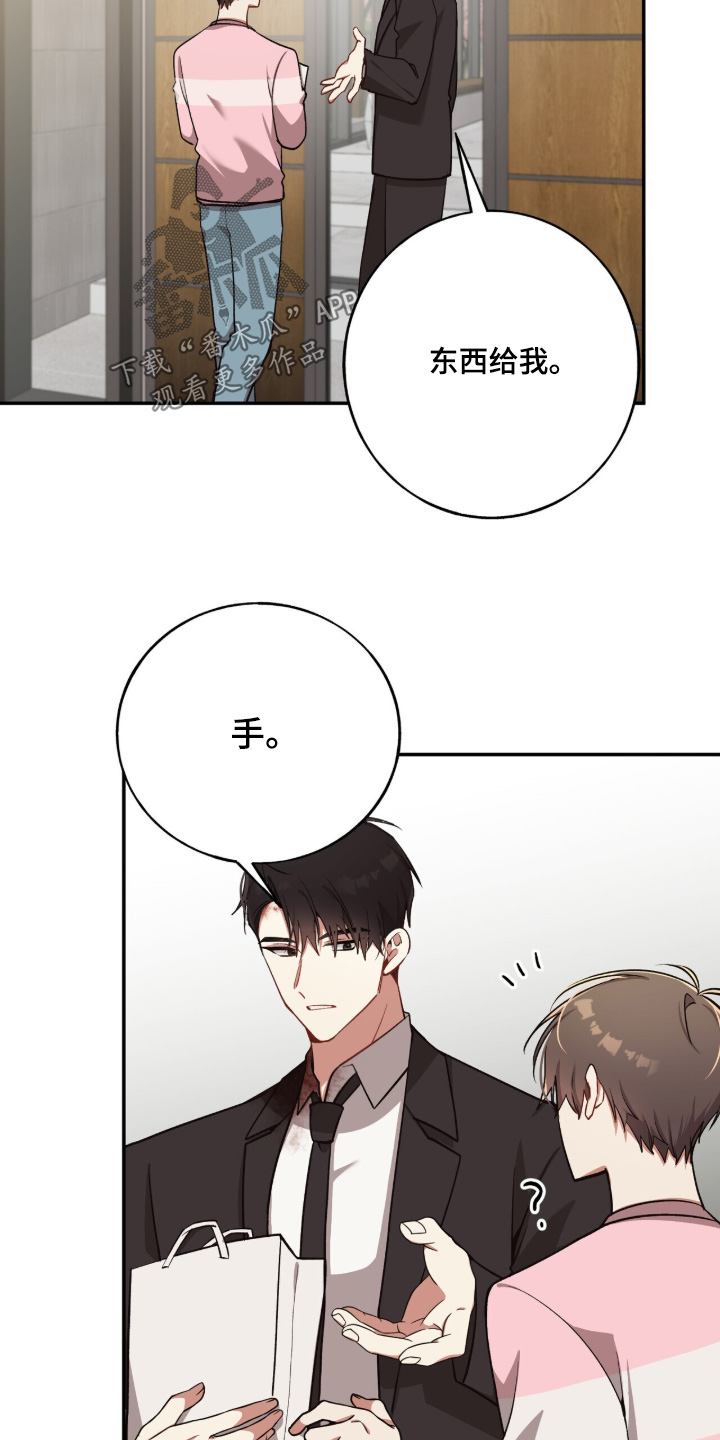 心窗之外漫画,第52章：要住一起2图