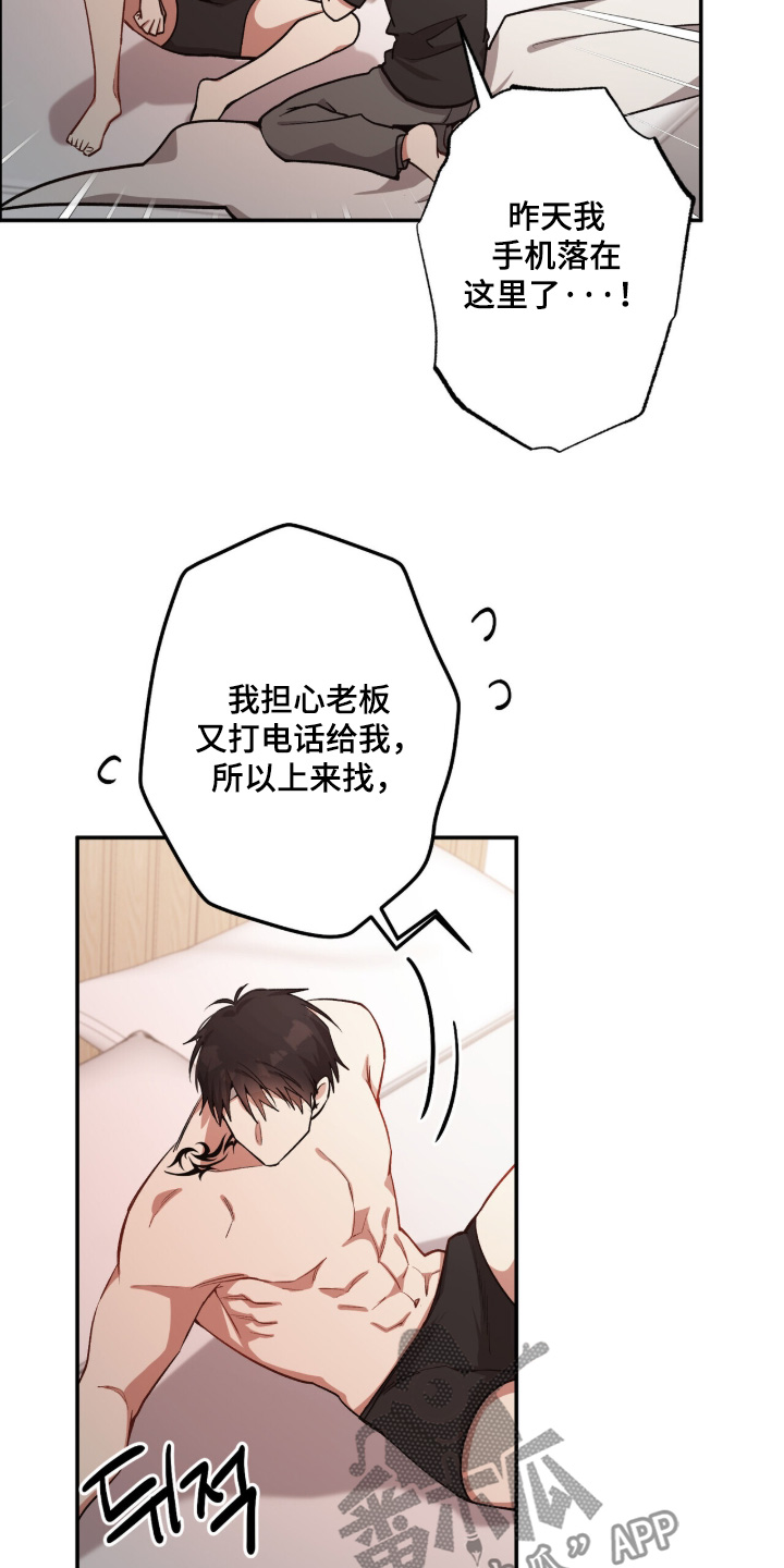 心窗之外漫画,第58章：我醒了5图