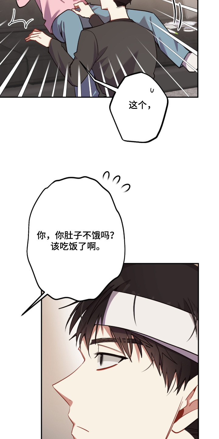 心窗之外漫画,第53章：很好吃4图
