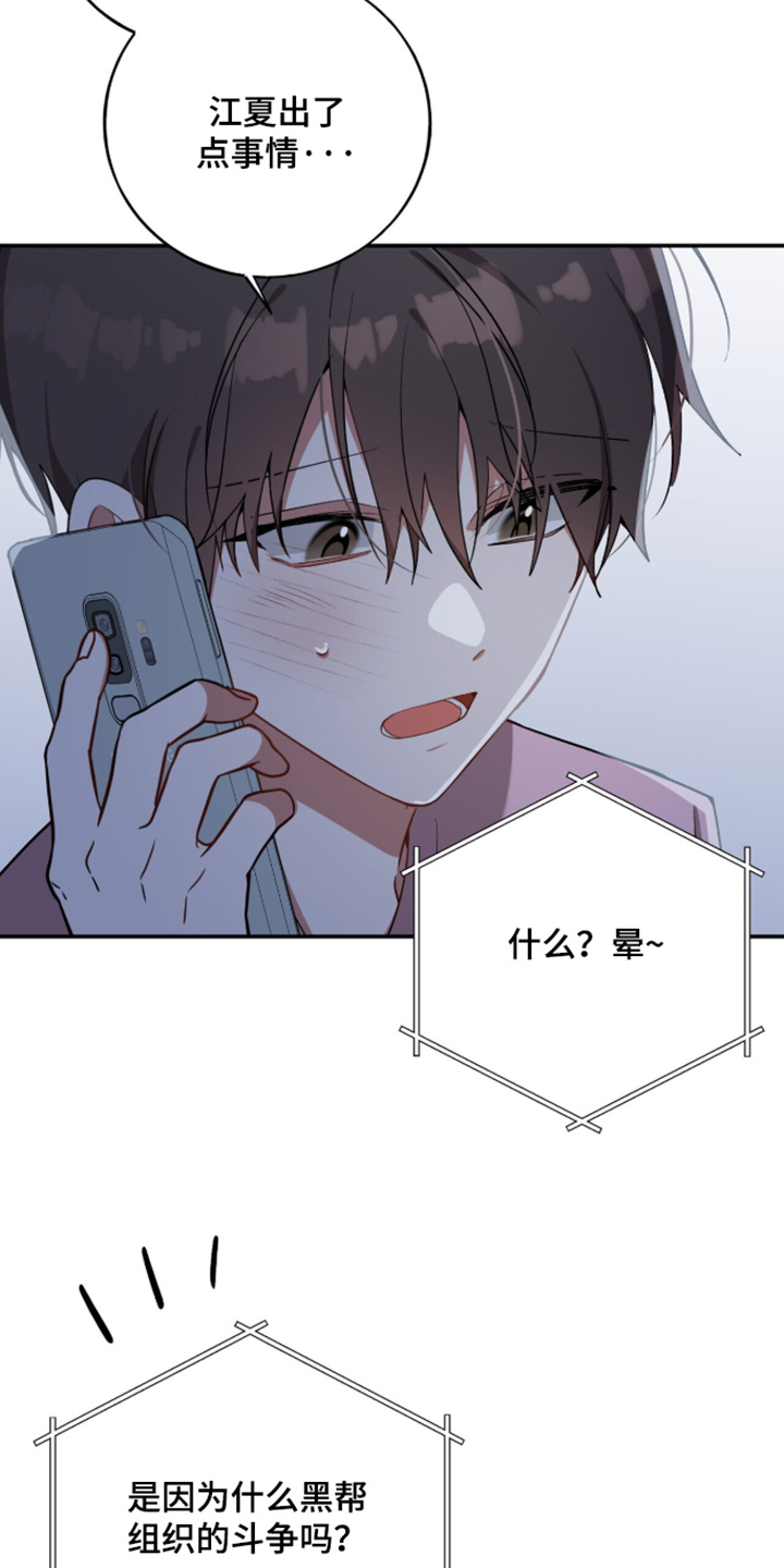 心窗之外漫画,第55章：清醒一点1图