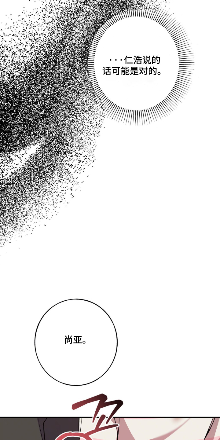 心窗之外漫画,第53章：很好吃4图