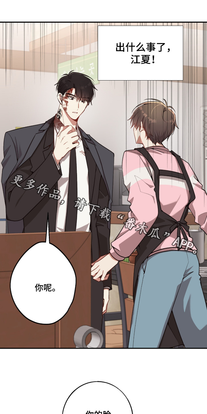 心窗之外漫画,第51章：我可以理解1图