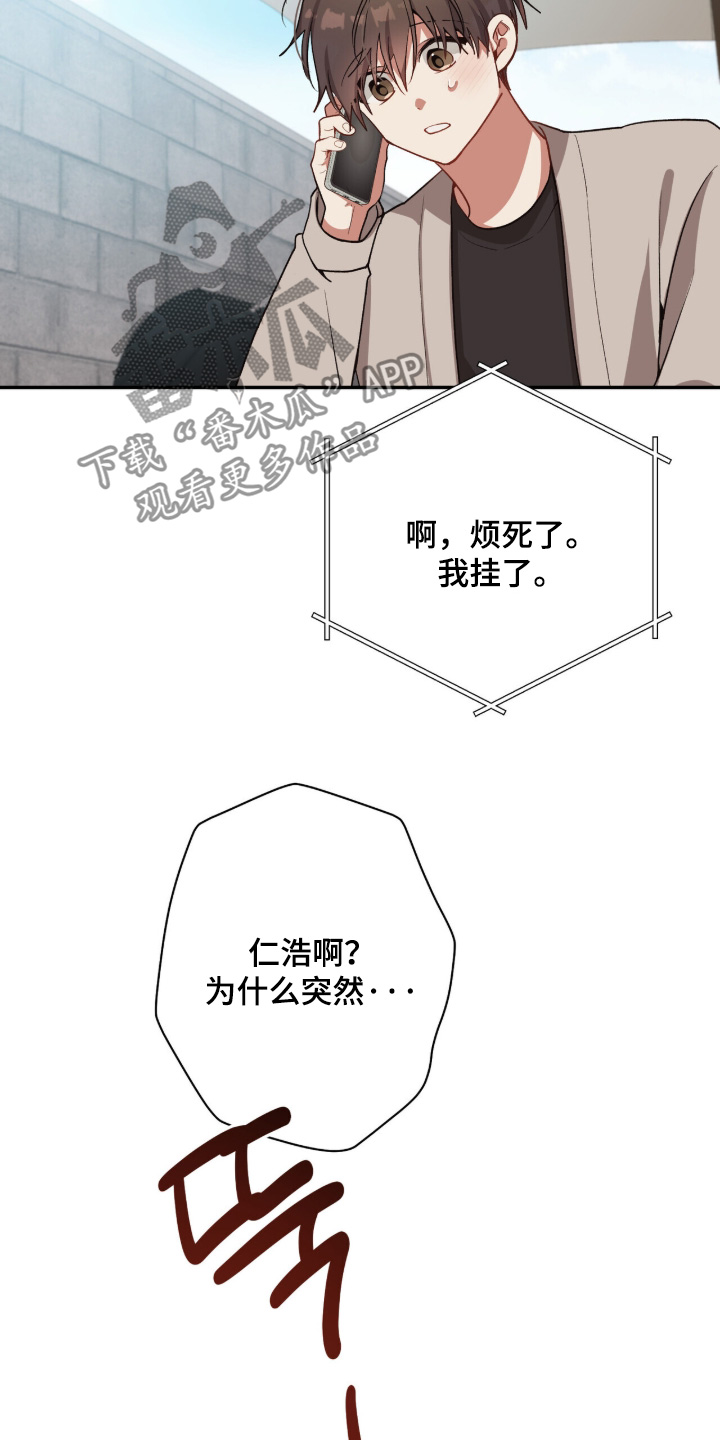 心窗之外漫画,第59章：小心翼翼1图
