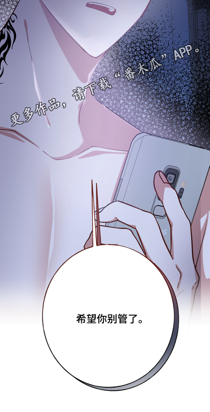 心窗之外漫画,第57章：你别管了5图