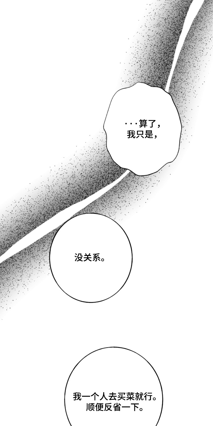 心窗之外漫画,第54章：担心我1图