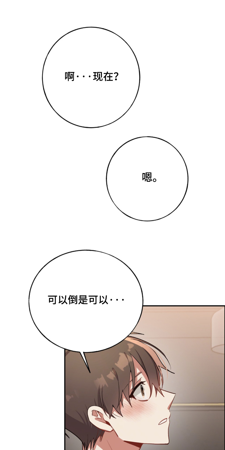 心窗之外漫画,第60章：谢谢你安慰我5图