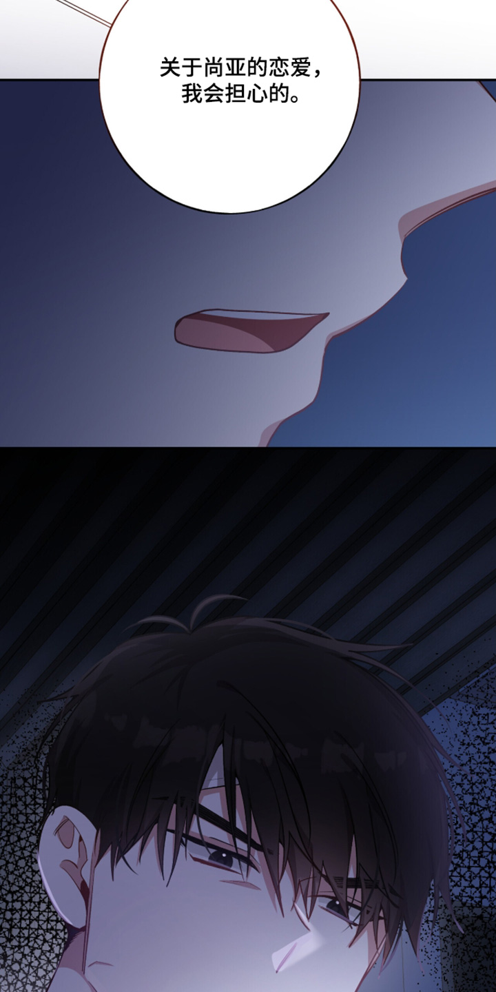心窗之外漫画,第57章：你别管了4图