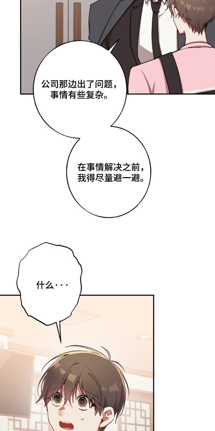 心窗之外漫画,第51章：我可以理解5图
