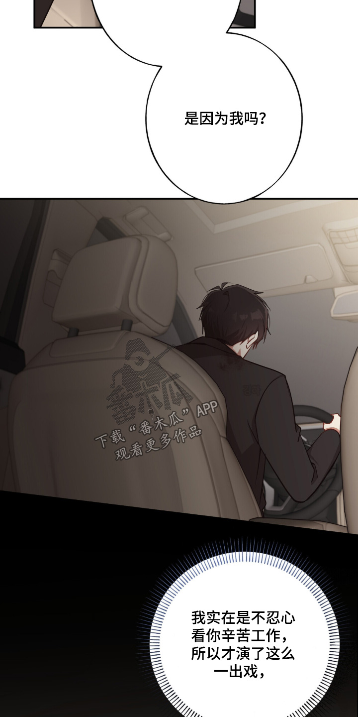 心窗之外漫画,第52章：要住一起2图