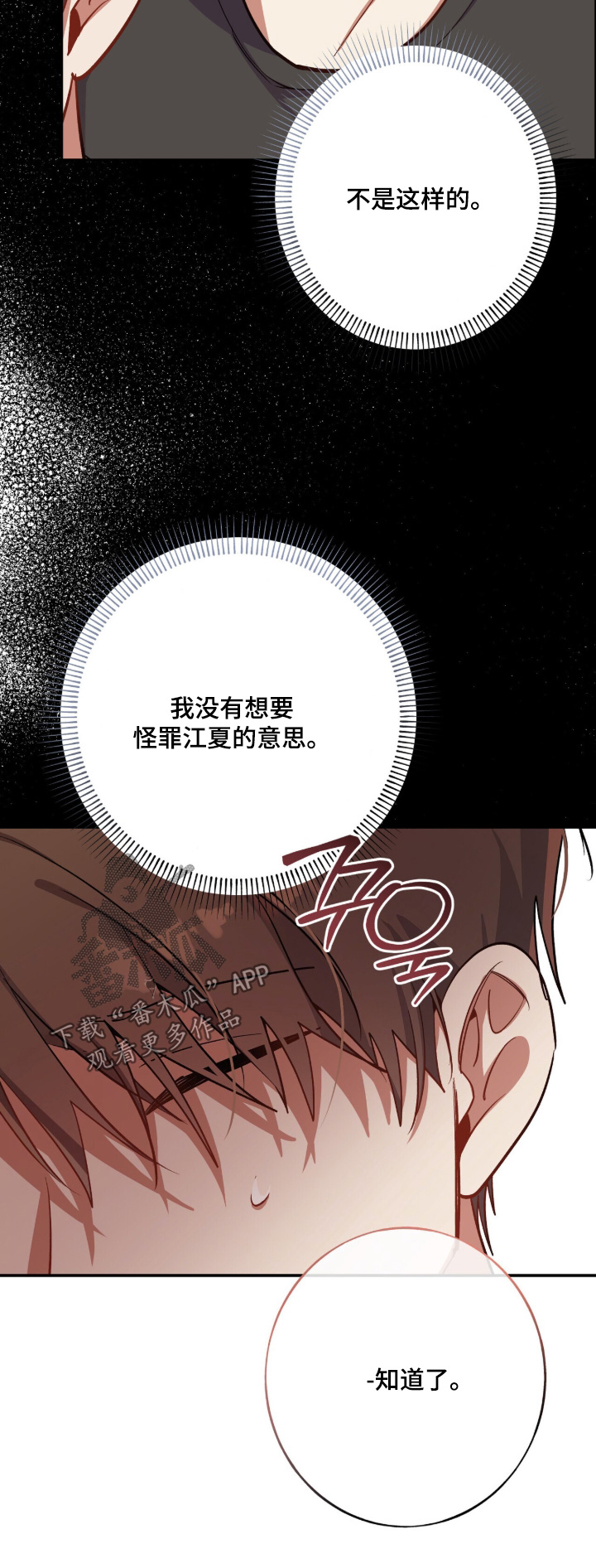 心窗之外漫画,第53章：很好吃3图
