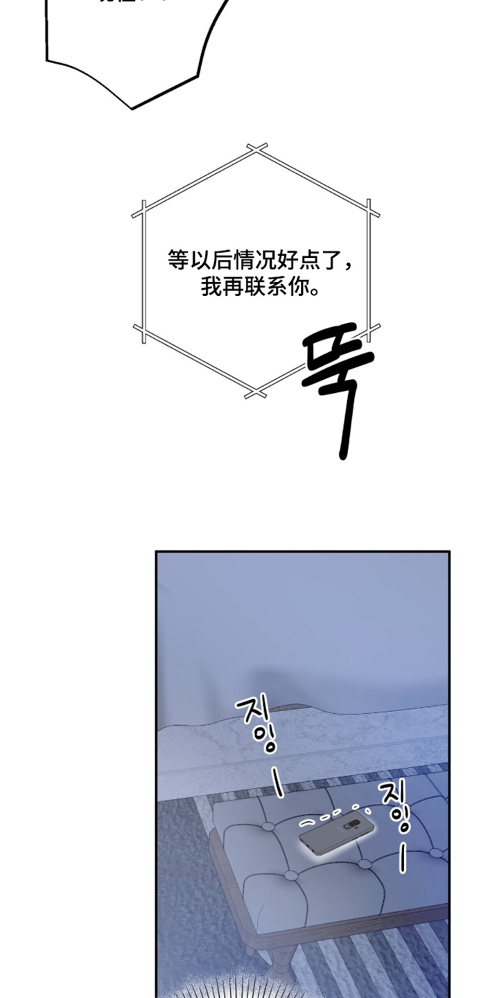 心窗之外漫画,第55章：清醒一点2图