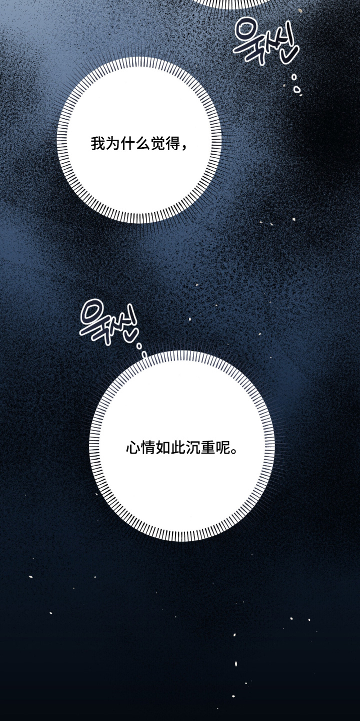 心窗之外漫画,第54章：担心我4图