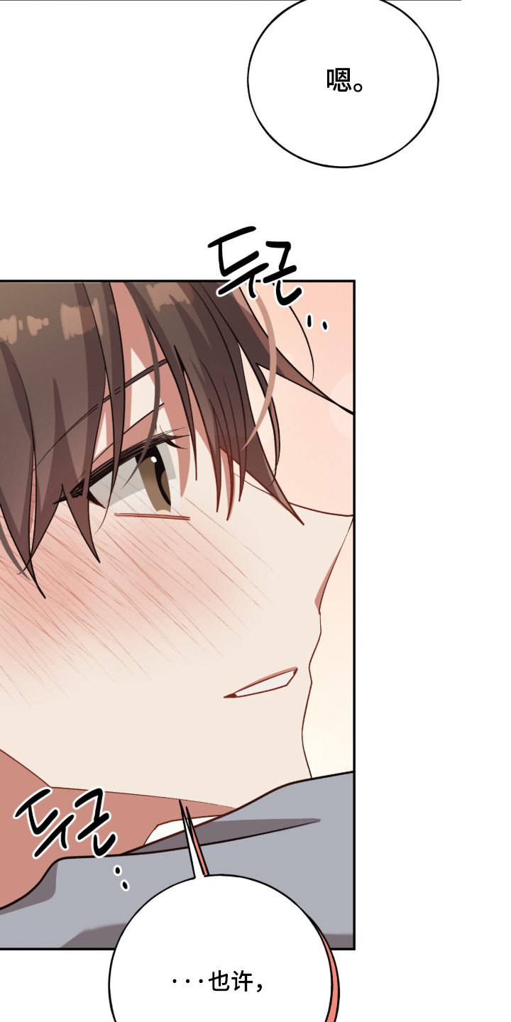 心窗之外漫画,第60章：谢谢你安慰我5图