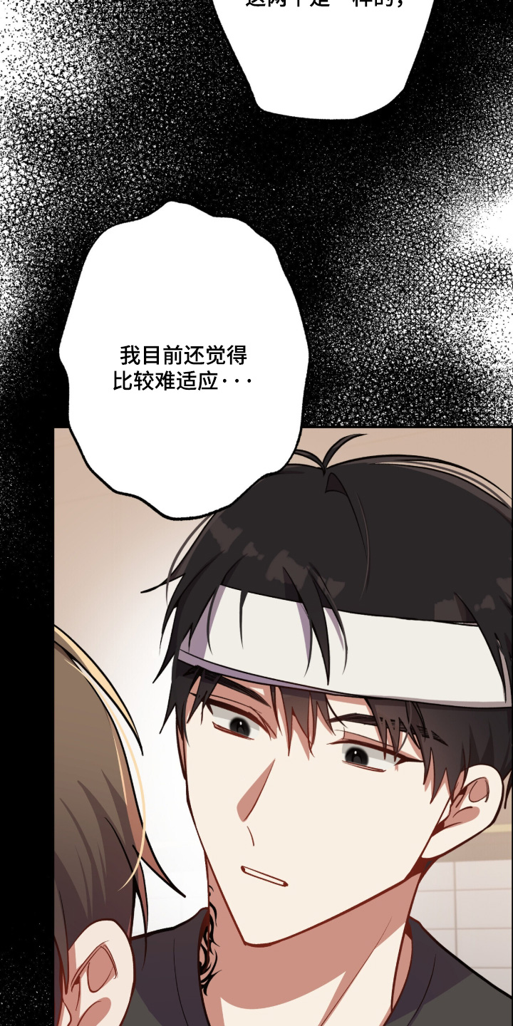 心窗之外漫画,第53章：很好吃2图