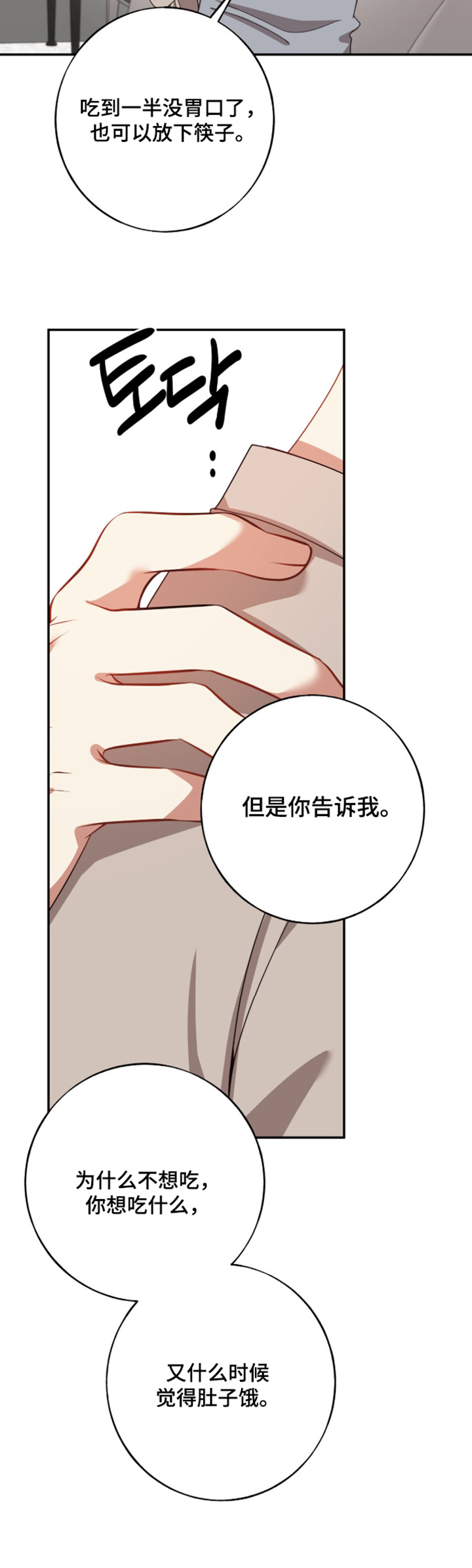 心窗之外漫画,第62章：没有不愿意4图