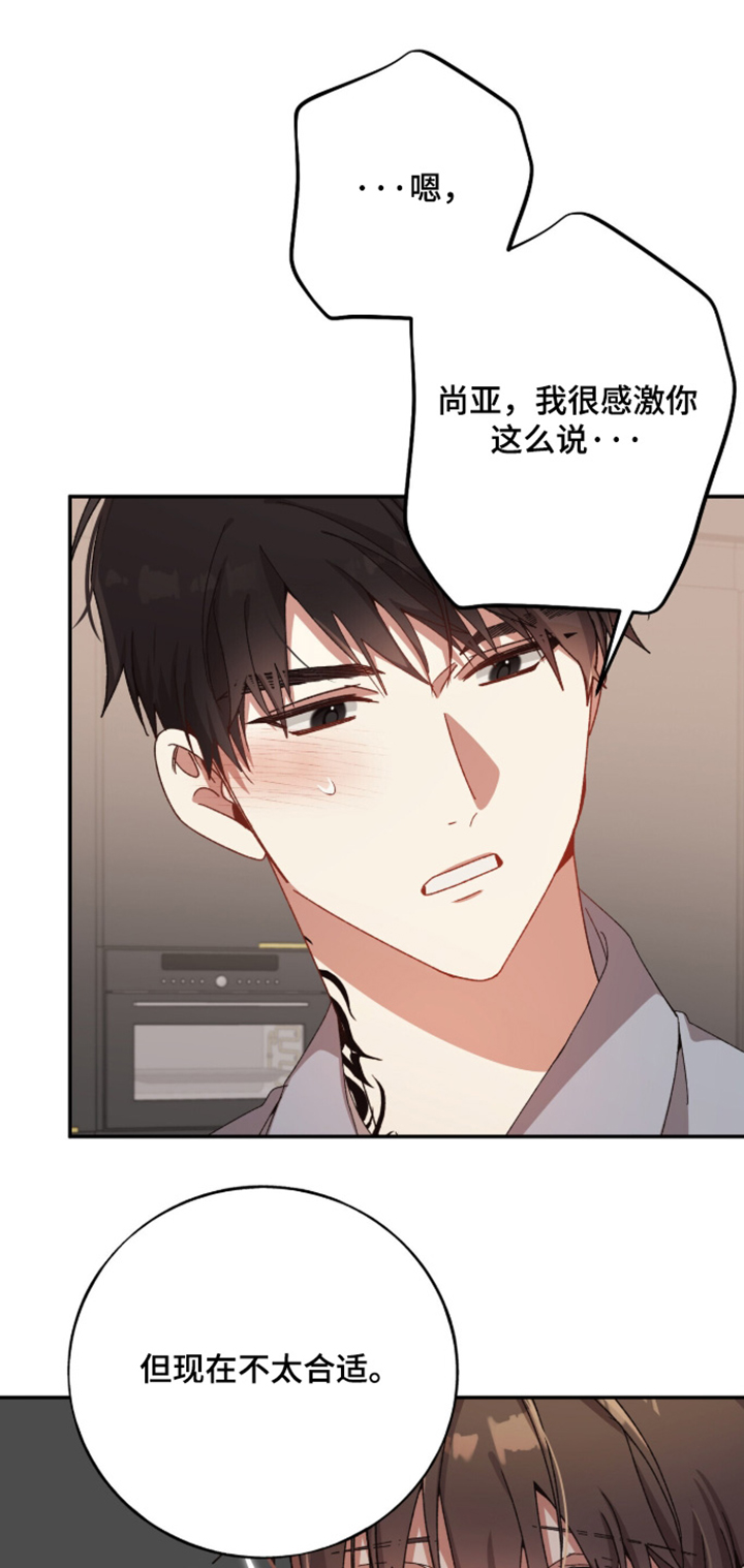 心窗之外漫画,第61章：我来就行4图