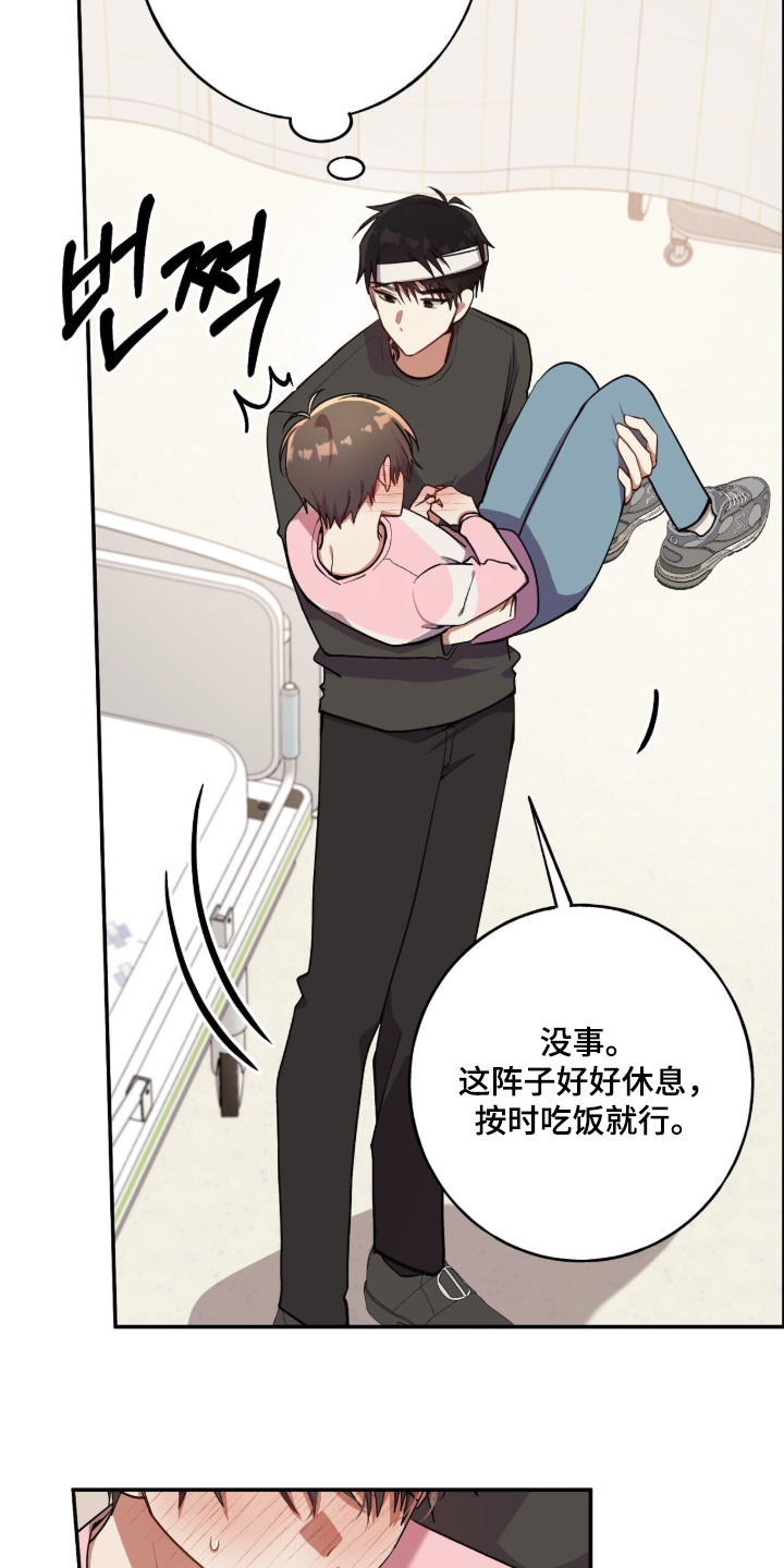 心窗之外漫画,第54章：担心我4图