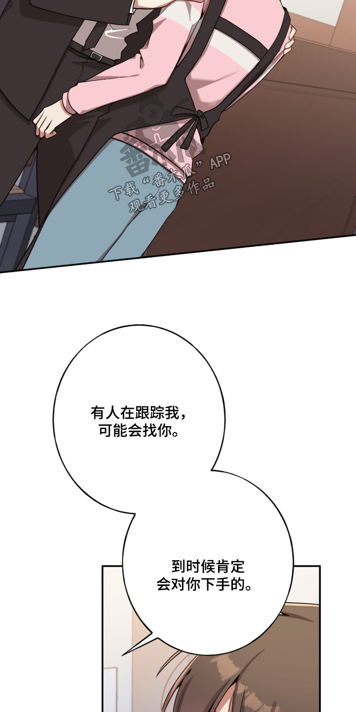 心窗之外漫画,第51章：我可以理解2图