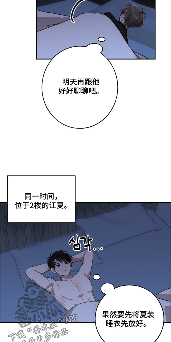 心窗之外漫画,第57章：你别管了5图