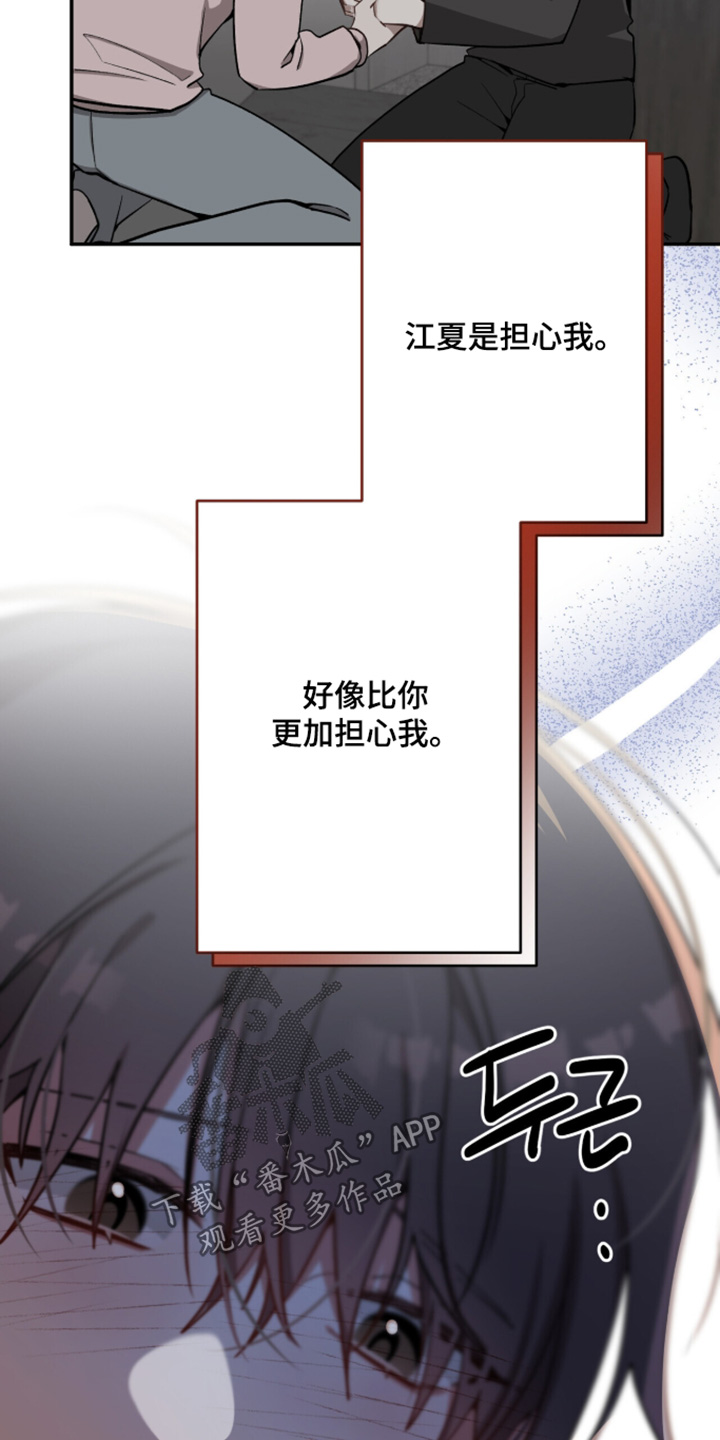 心窗之外漫画,第55章：清醒一点3图