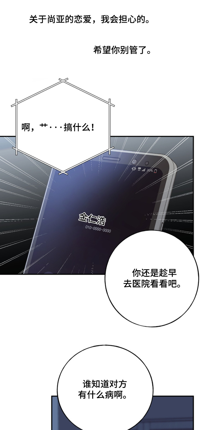 心窗之外漫画,第58章：我醒了1图