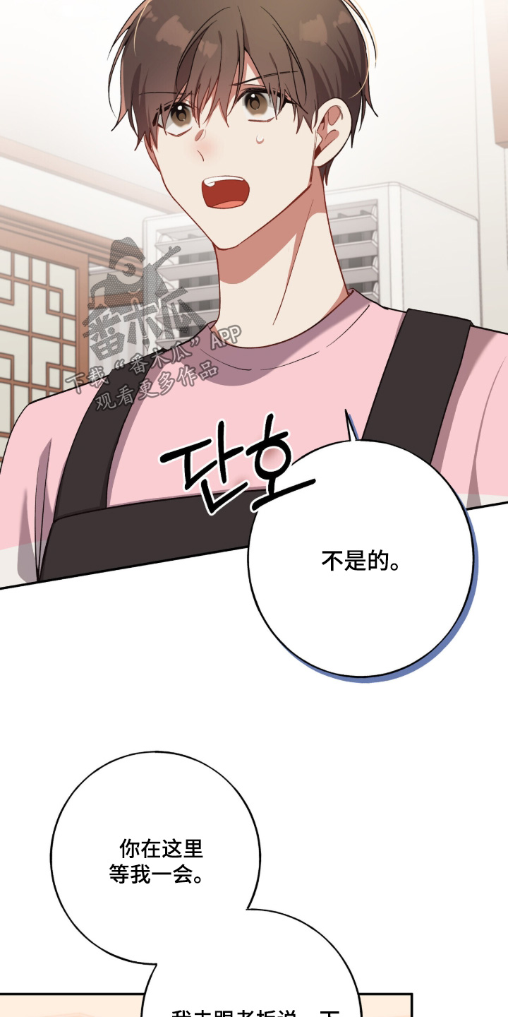 心窗之外漫画,第51章：我可以理解3图