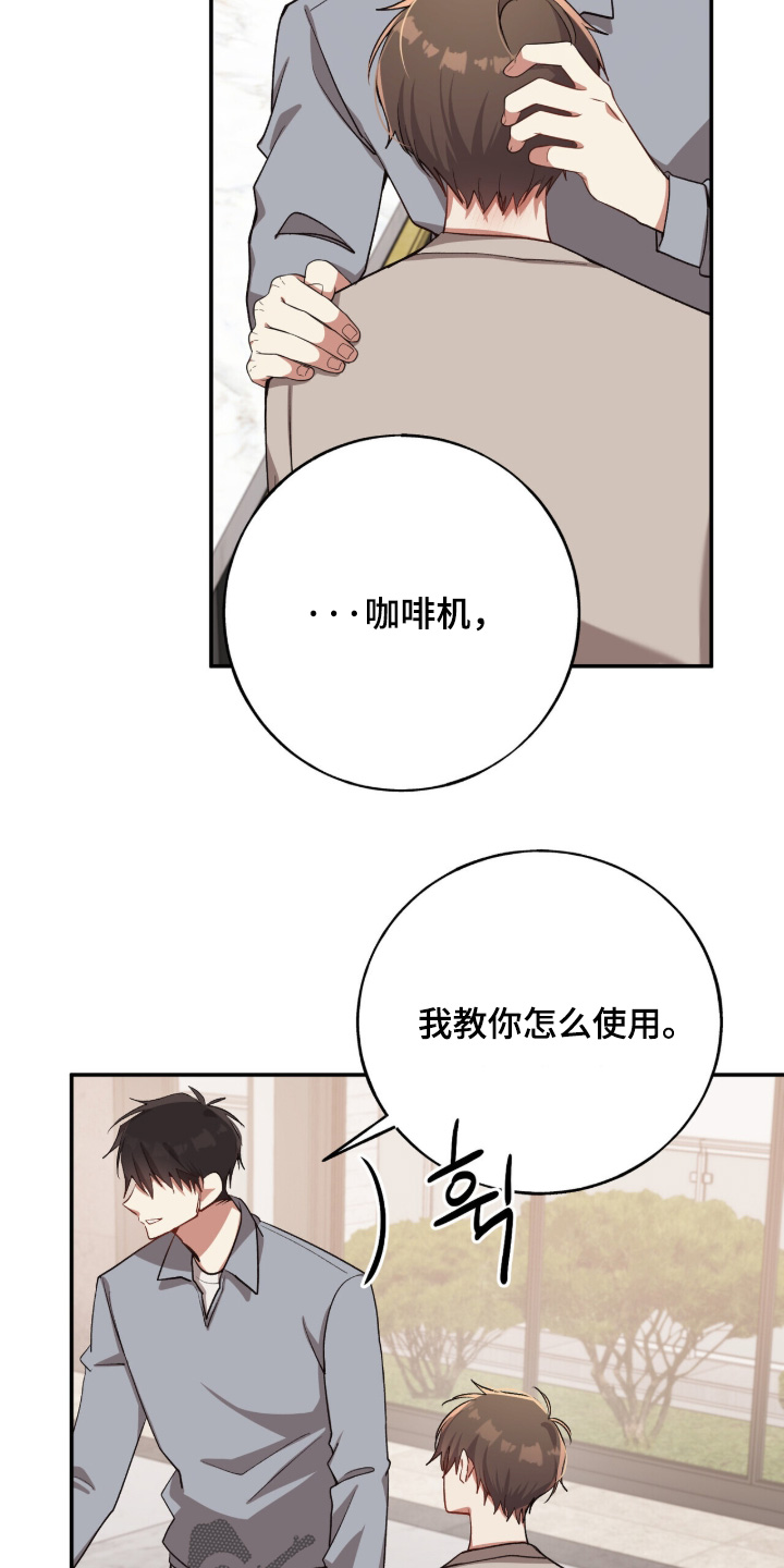 心窗之外漫画,第60章：谢谢你安慰我5图