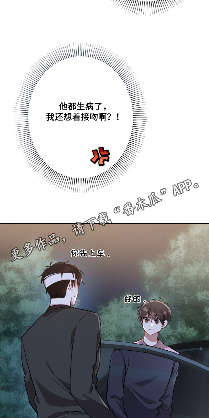 心窗之外漫画,第54章：担心我2图
