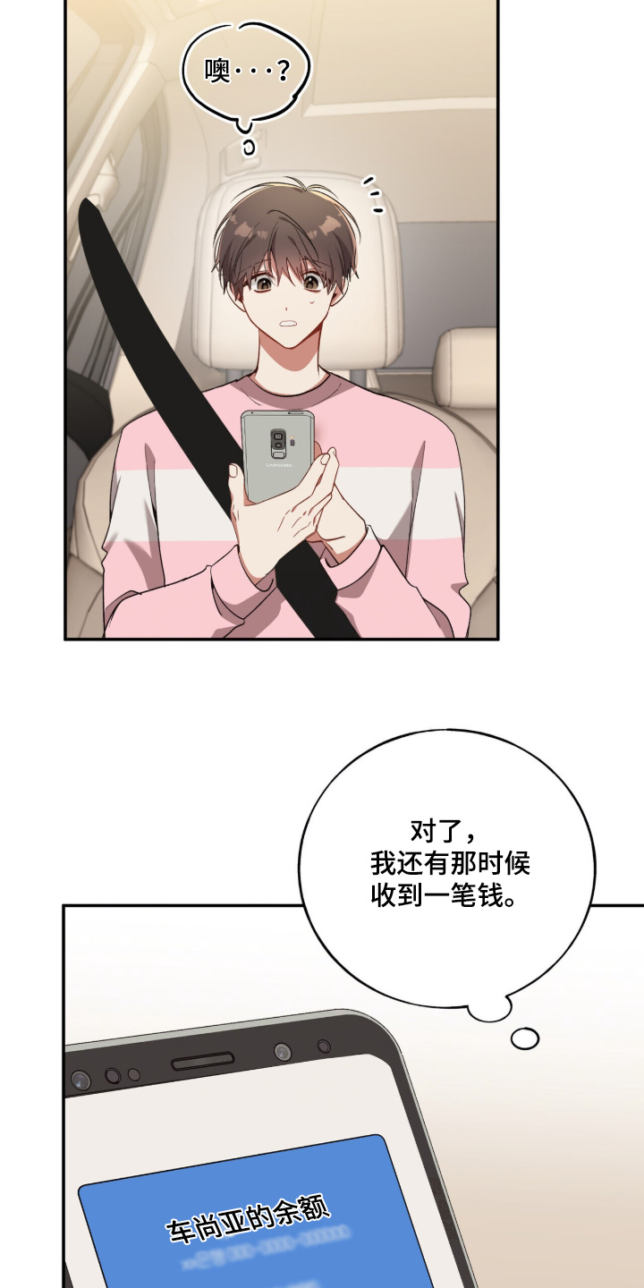 心窗之外漫画,第51章：我可以理解1图