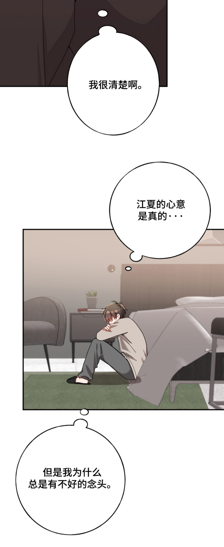 心窗之外漫画,第61章：我来就行3图