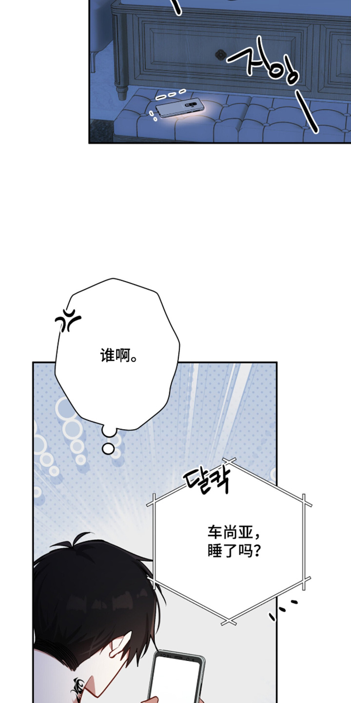 心窗之外漫画,第57章：你别管了3图