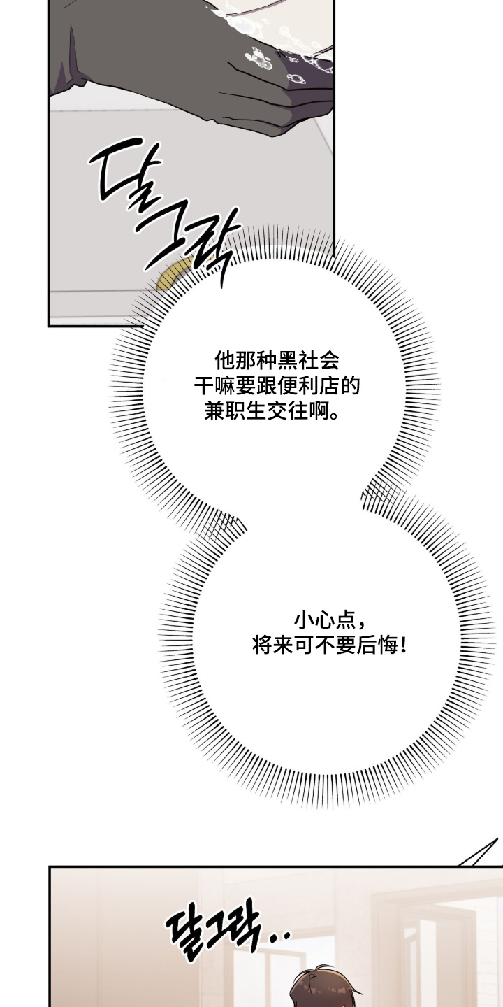 心窗之外漫画,第53章：很好吃2图