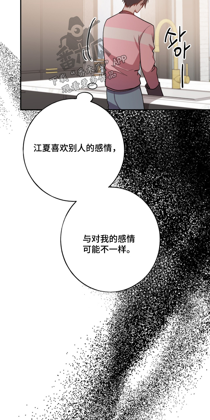 心窗之外漫画,第53章：很好吃3图
