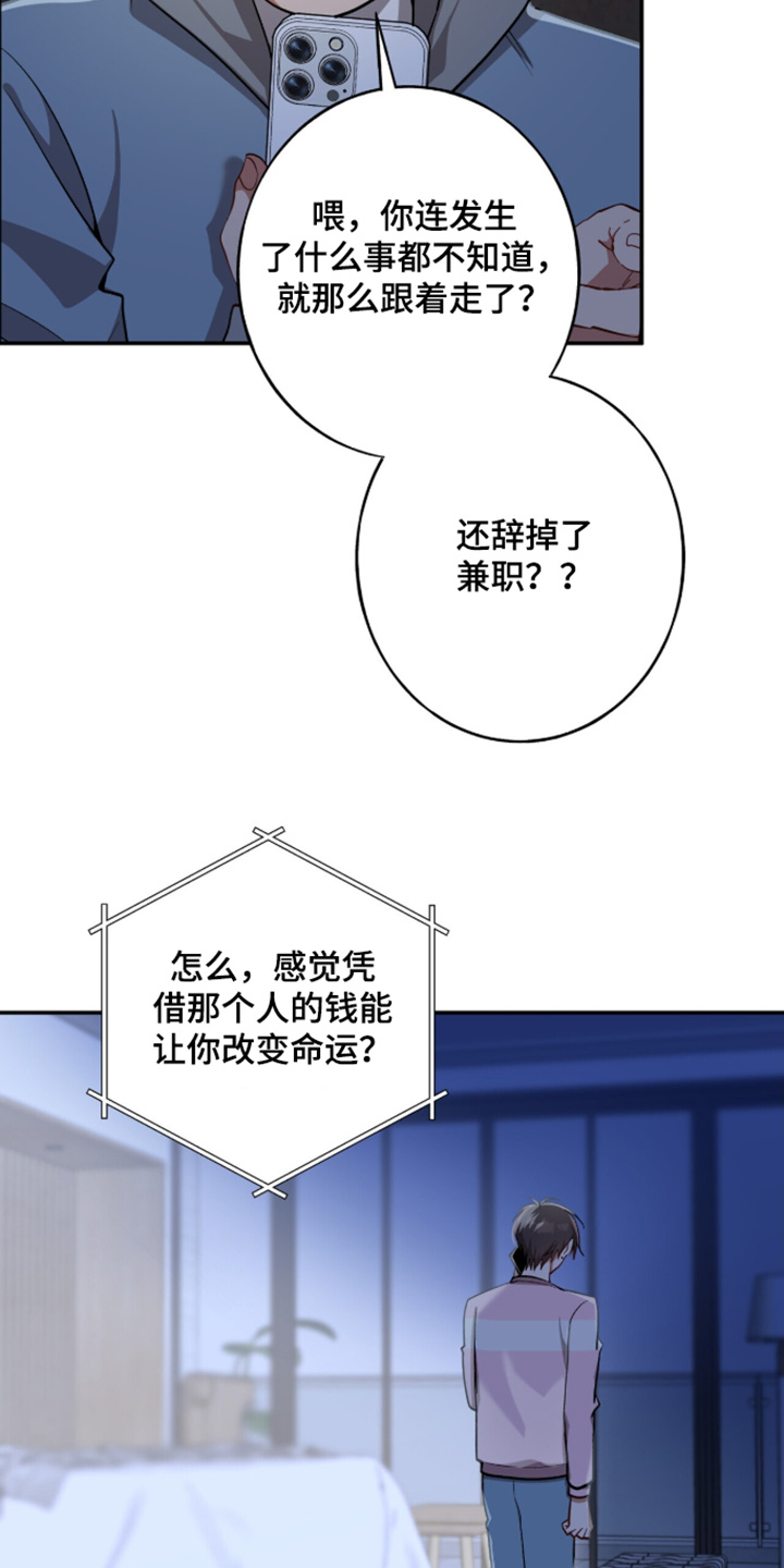 心窗之外漫画,第55章：清醒一点3图
