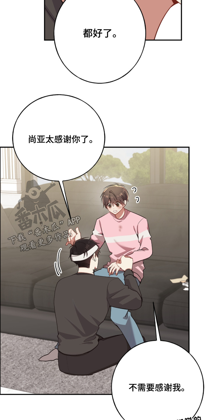 心窗之外漫画,第52章：要住一起3图