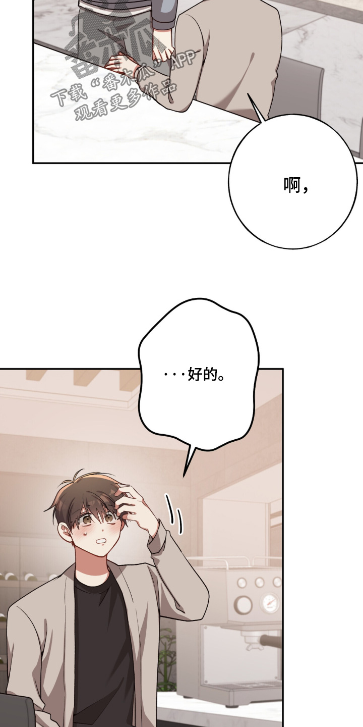 心窗之外漫画,第60章：谢谢你安慰我1图