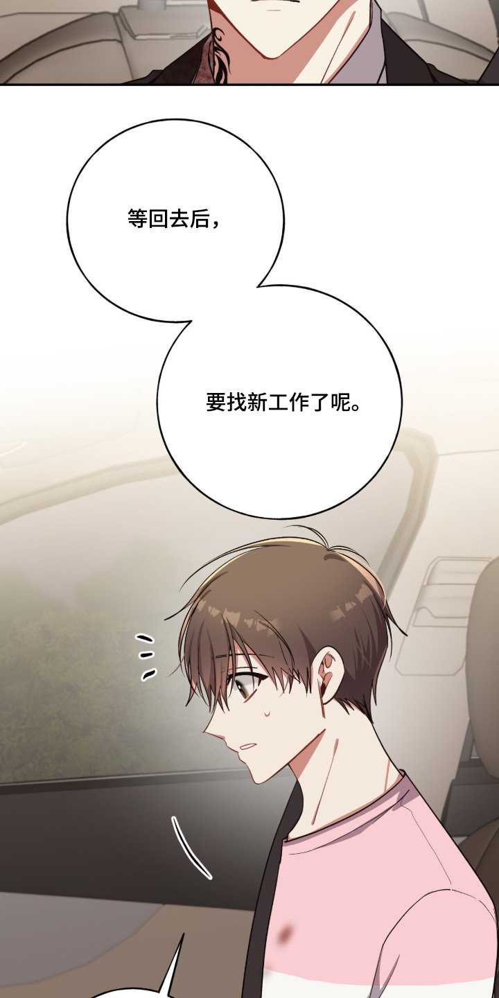 心窗之外漫画,第51章：我可以理解3图