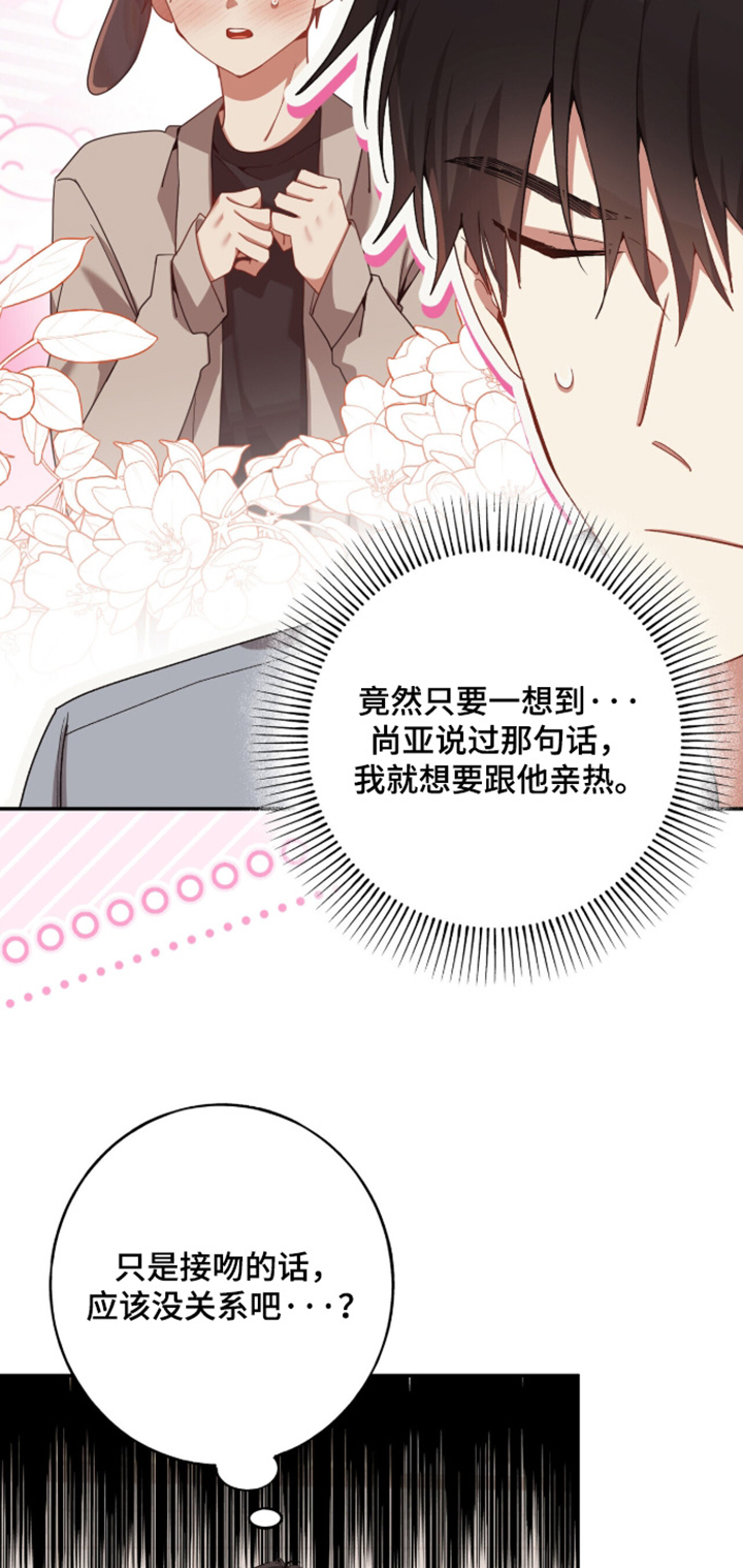 心窗之外漫画,第61章：我来就行3图