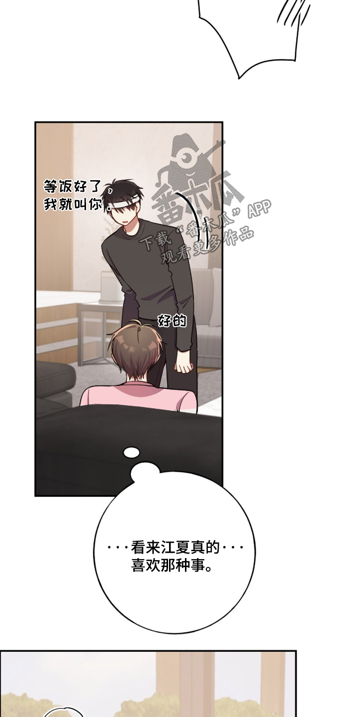 心窗之外漫画,第53章：很好吃2图