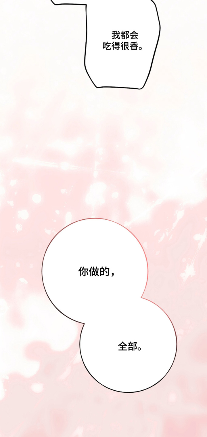 心窗之外漫画,第63章：全部都很好吃4图