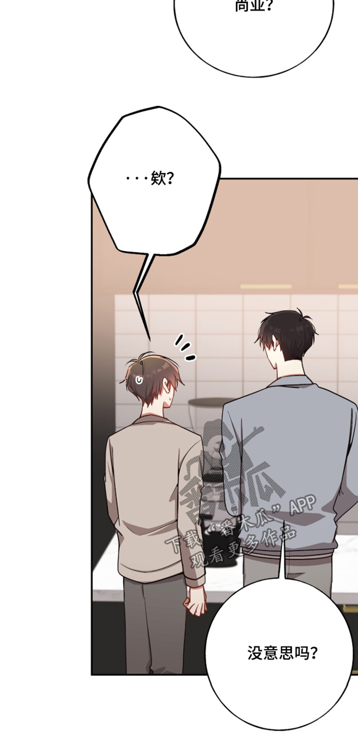 心窗之外漫画,第61章：我来就行5图