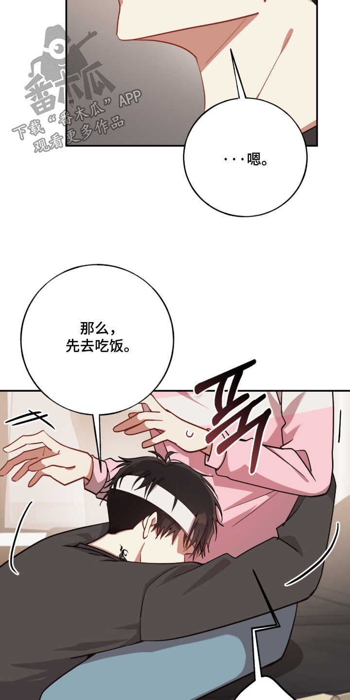 心窗之外漫画,第53章：很好吃5图