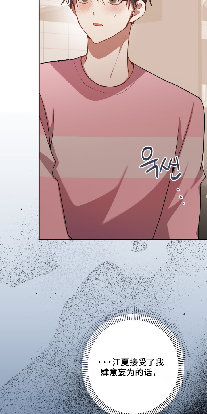 心窗之外漫画,第54章：担心我3图