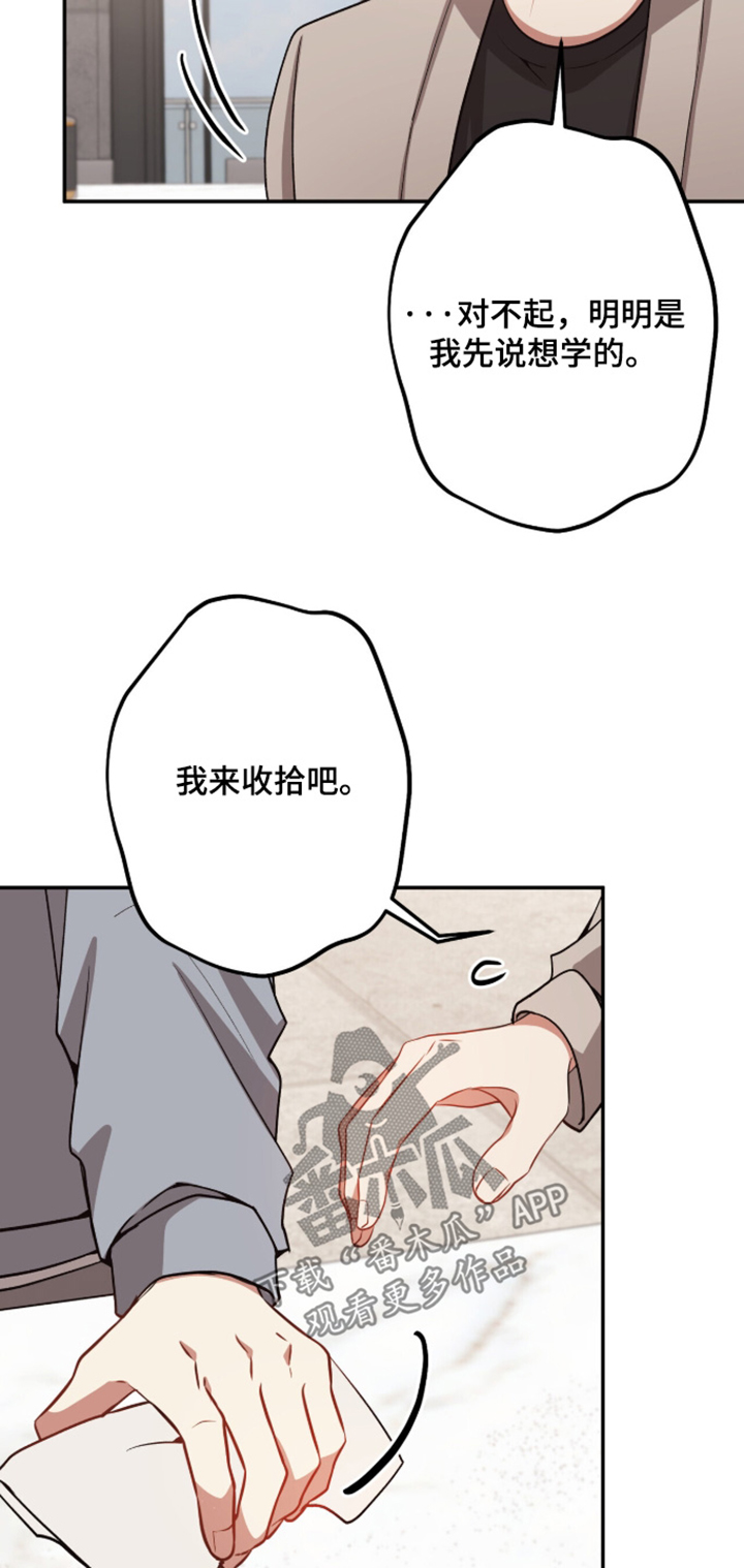 心窗之外漫画,第61章：我来就行3图