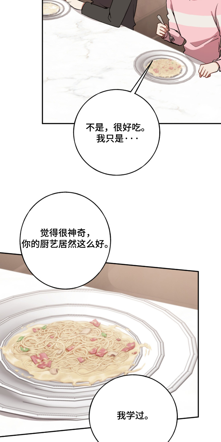 心窗之外漫画,第53章：很好吃2图