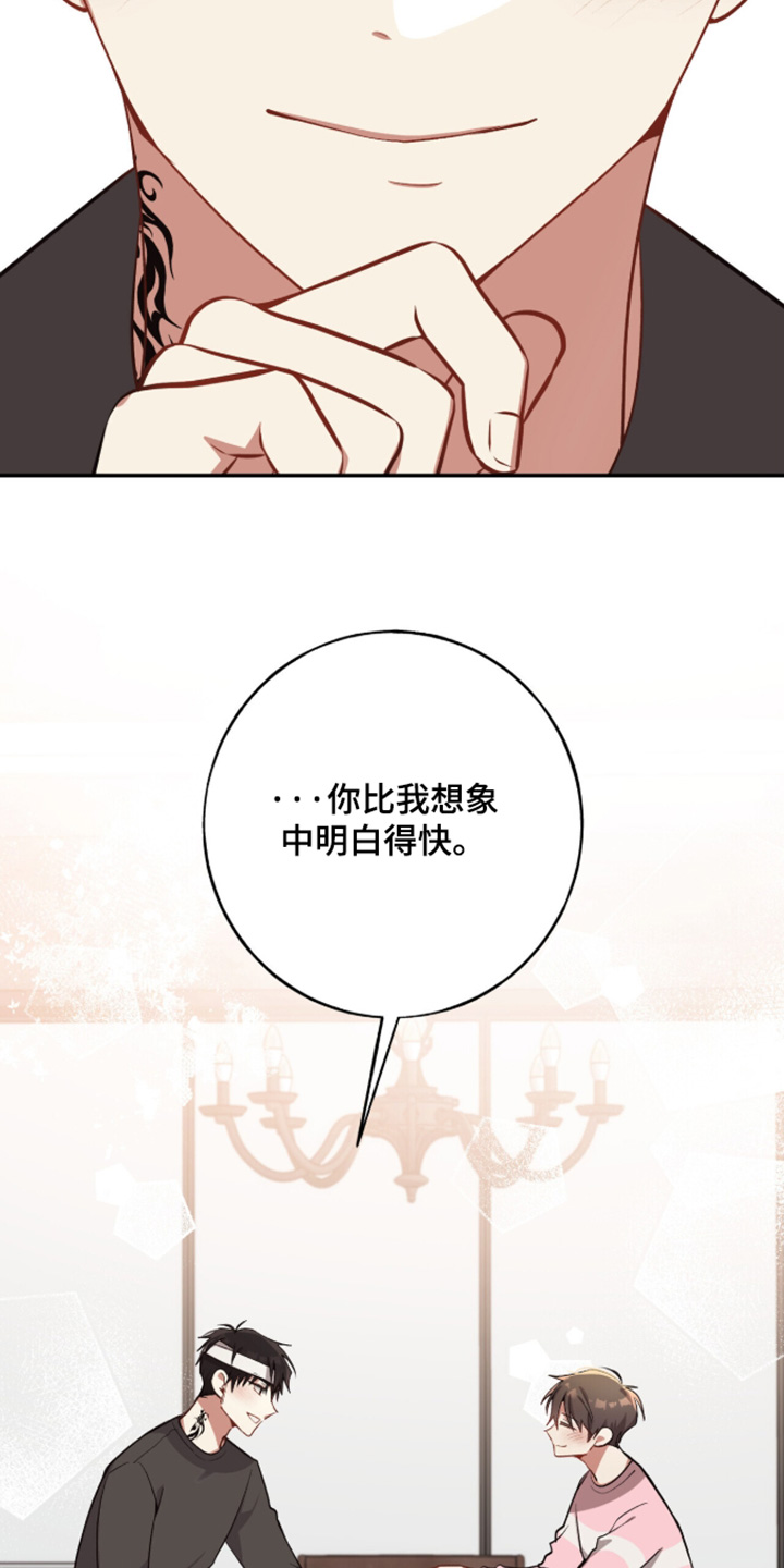 心窗之外漫画,第57章：你别管了3图