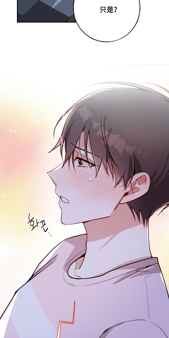 心窗之外漫画,第54章：担心我5图