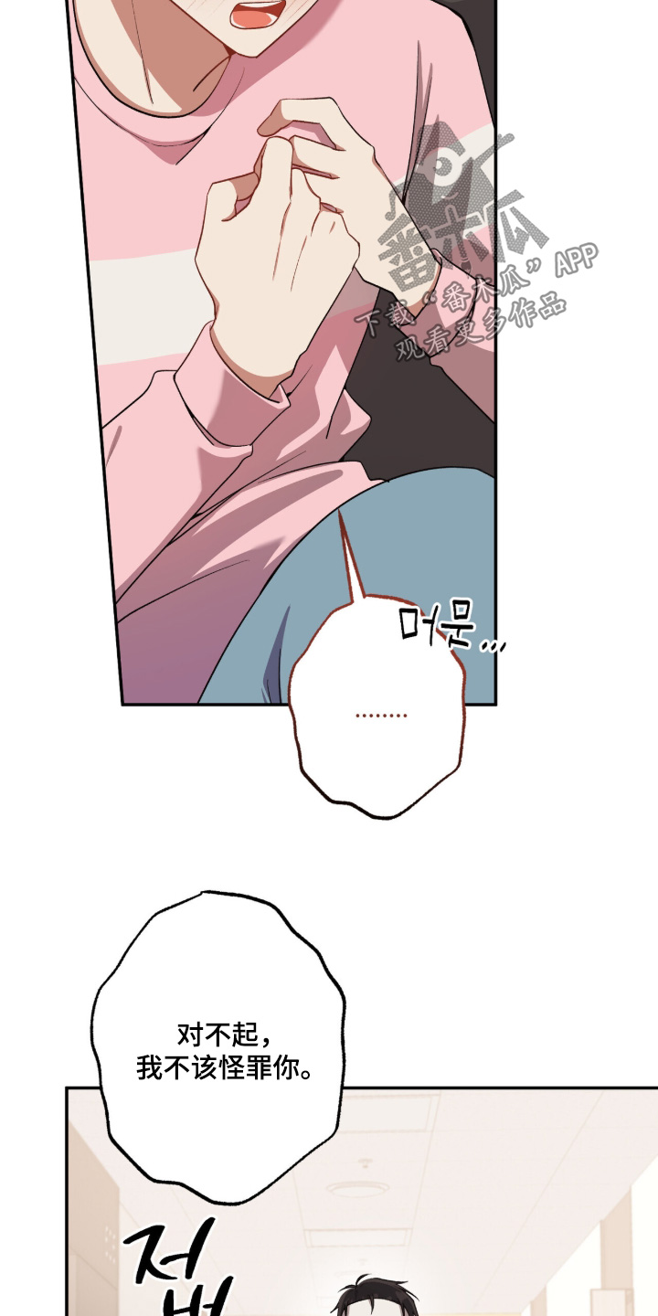 心窗之外漫画,第54章：担心我5图