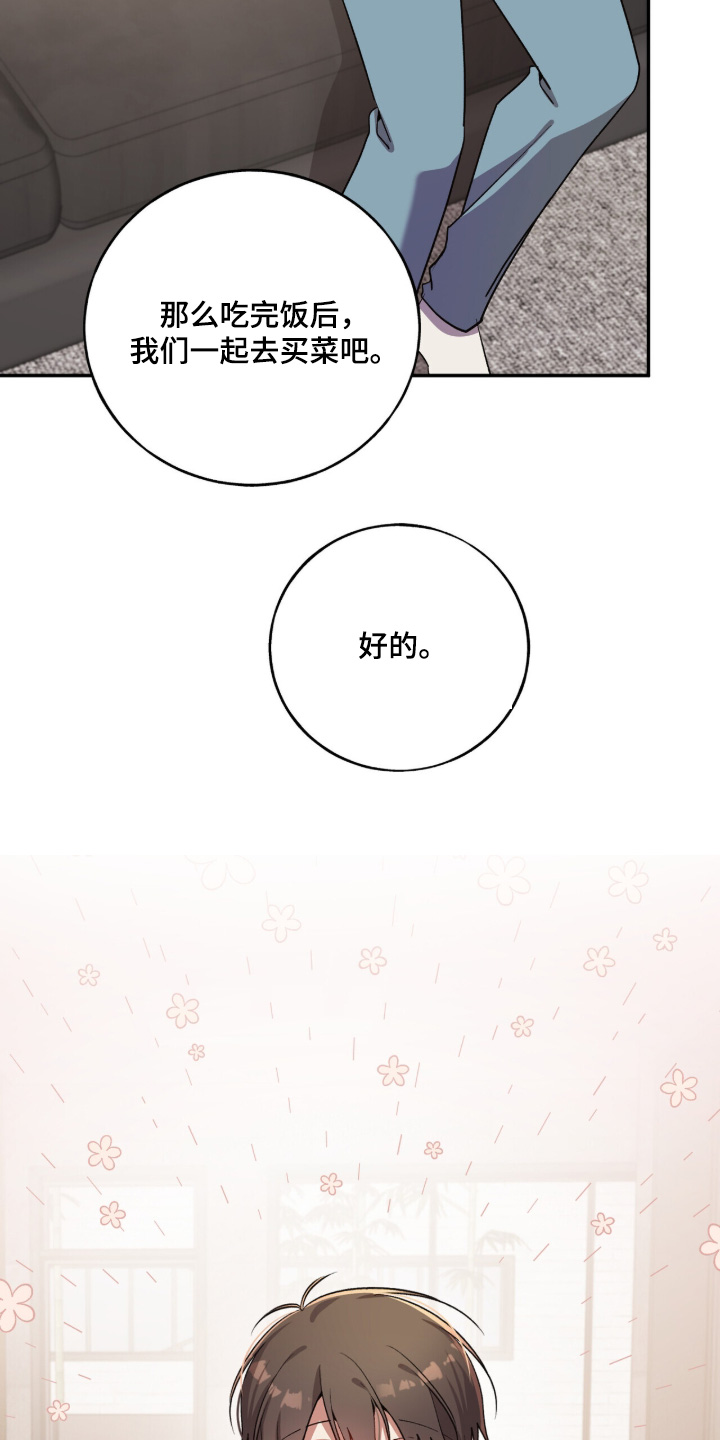 心窗之外漫画,第53章：很好吃5图